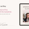 Sprzedawaj na Etsy w całej Europie- wyzwanie